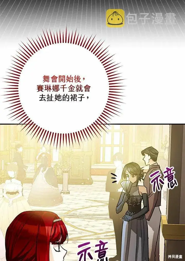 漫画《暴君的精神安定剂》第40话第39张图
