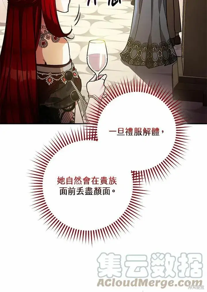 漫画《暴君的精神安定剂》第40话第40张图