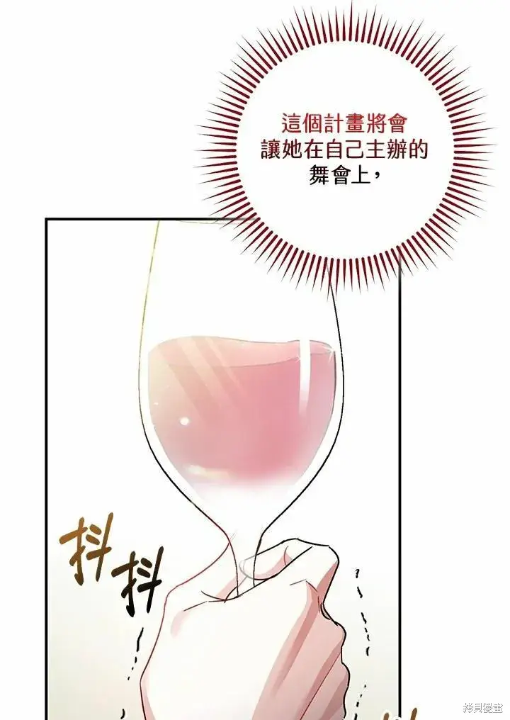 漫画《暴君的精神安定剂》第40话第41张图