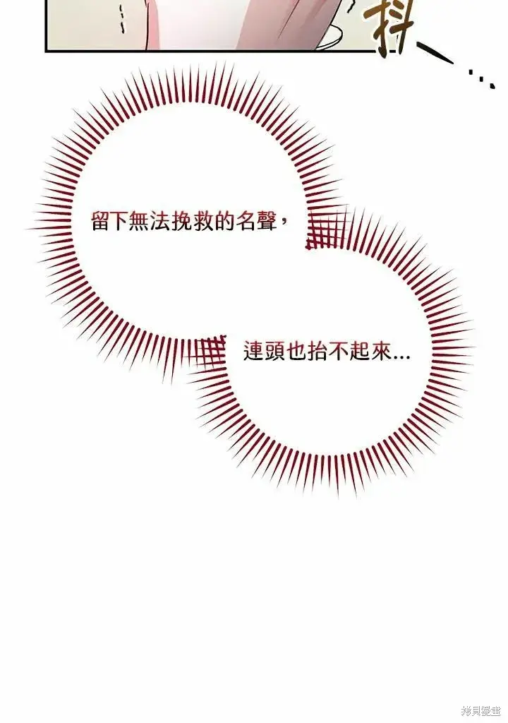 漫画《暴君的精神安定剂》第40话第42张图