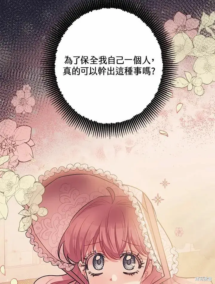 漫画《暴君的精神安定剂》第40话第45张图