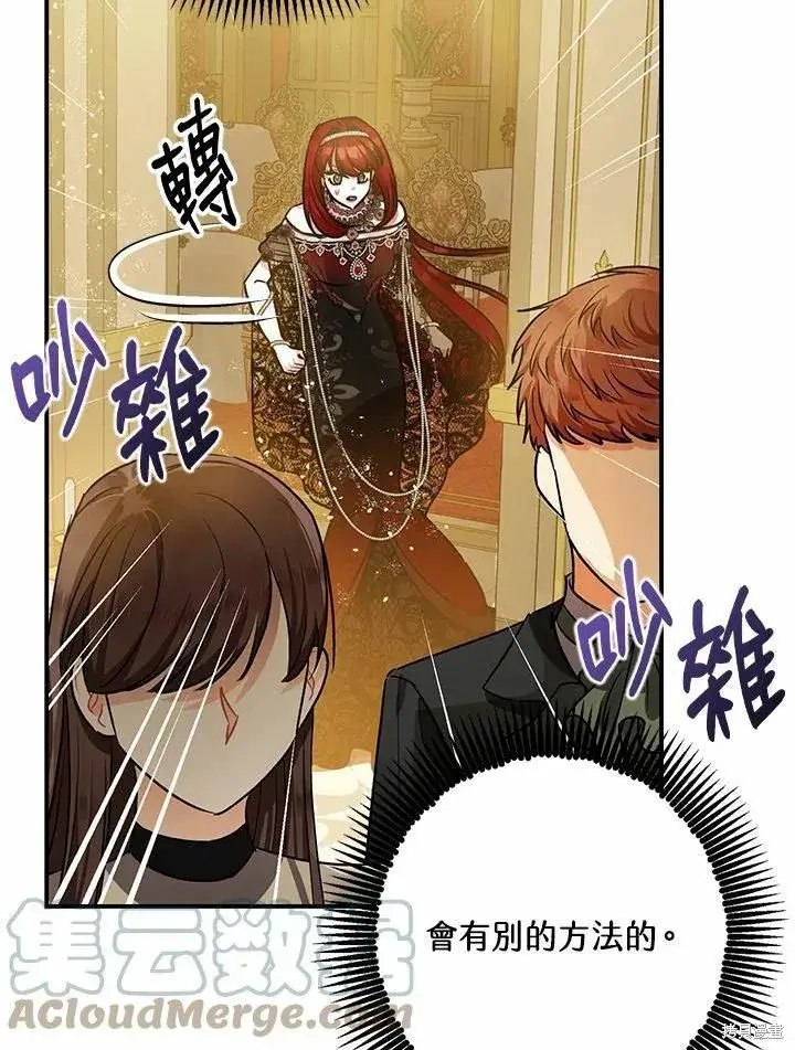 漫画《暴君的精神安定剂》第40话第52张图