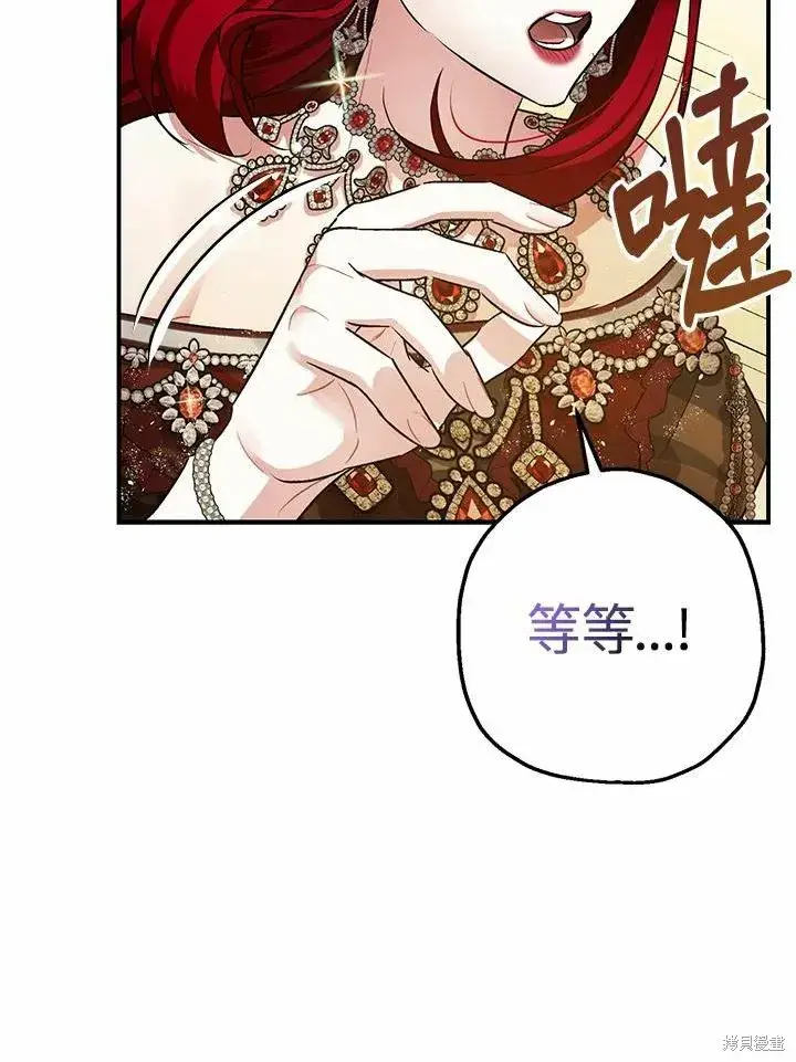 漫画《暴君的精神安定剂》第40话第54张图