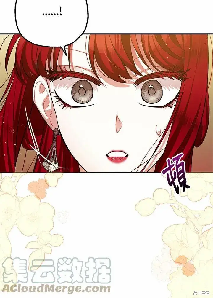 漫画《暴君的精神安定剂》第40话第58张图
