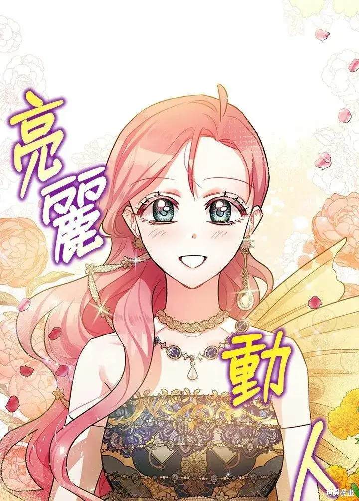漫画《暴君的精神安定剂》第40话第59张图