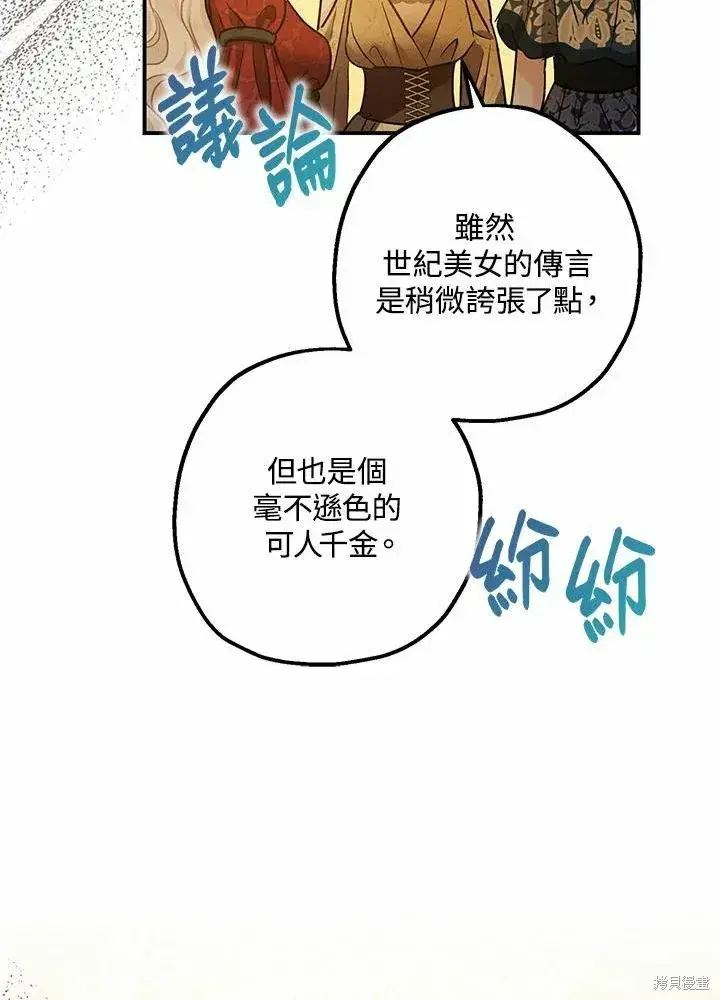 漫画《暴君的精神安定剂》第40话第71张图