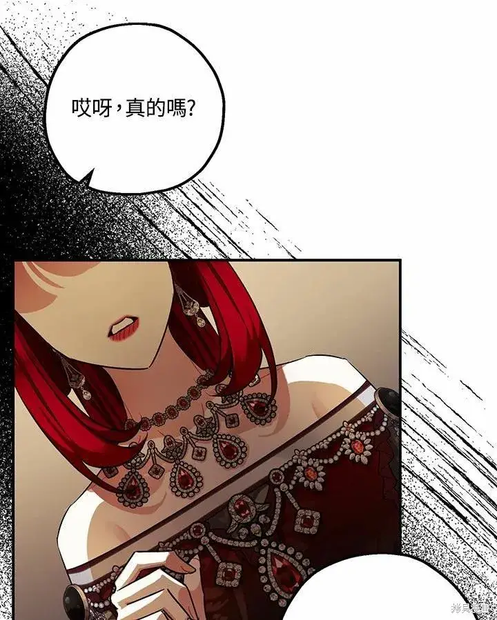 漫画《暴君的精神安定剂》第40话第75张图