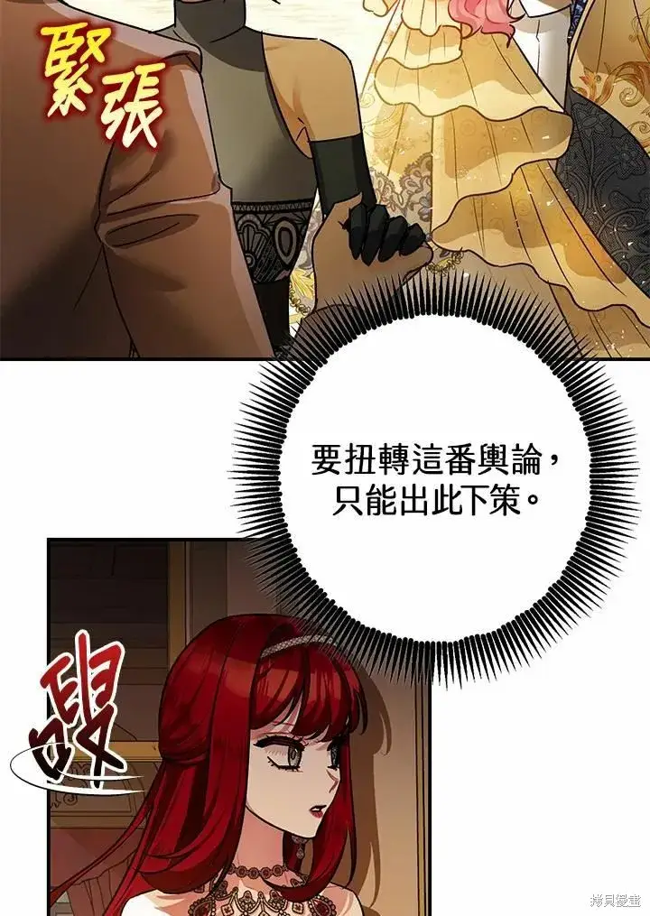 漫画《暴君的精神安定剂》第40话第80张图