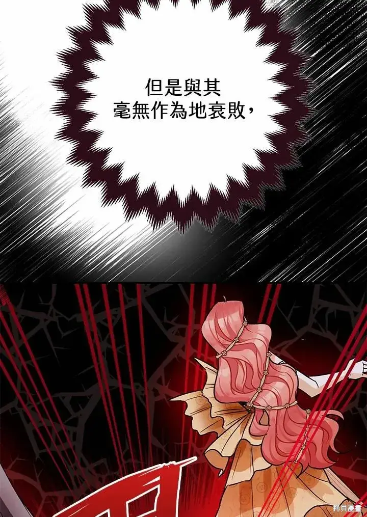 漫画《暴君的精神安定剂》第40话第83张图