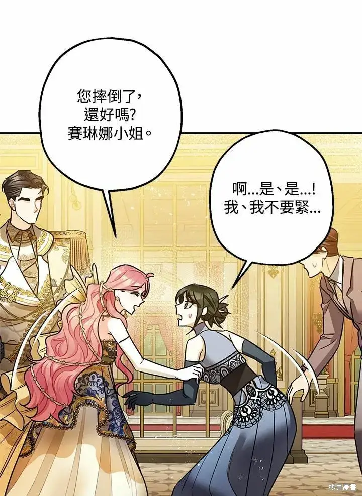 漫画《暴君的精神安定剂》第40话第89张图