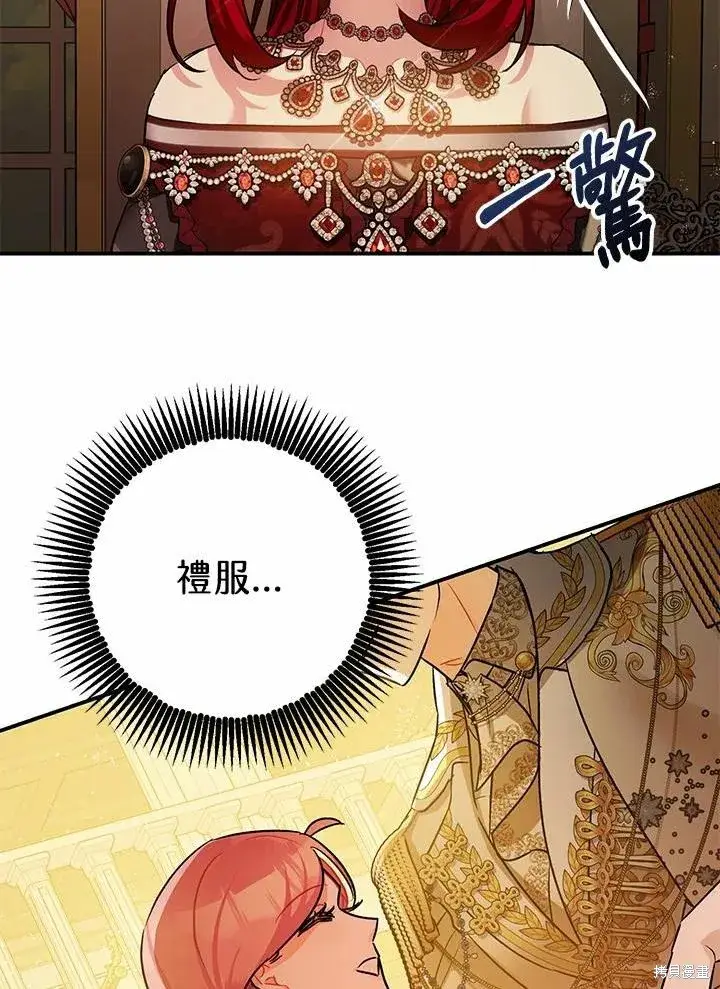 漫画《暴君的精神安定剂》第40话第93张图