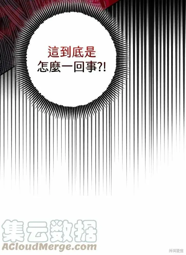 漫画《暴君的精神安定剂》第40话第97张图