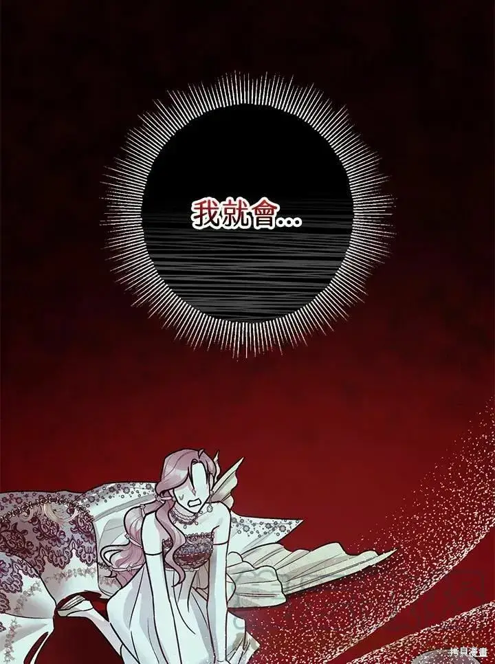 漫画《暴君的精神安定剂》第41话第10张图