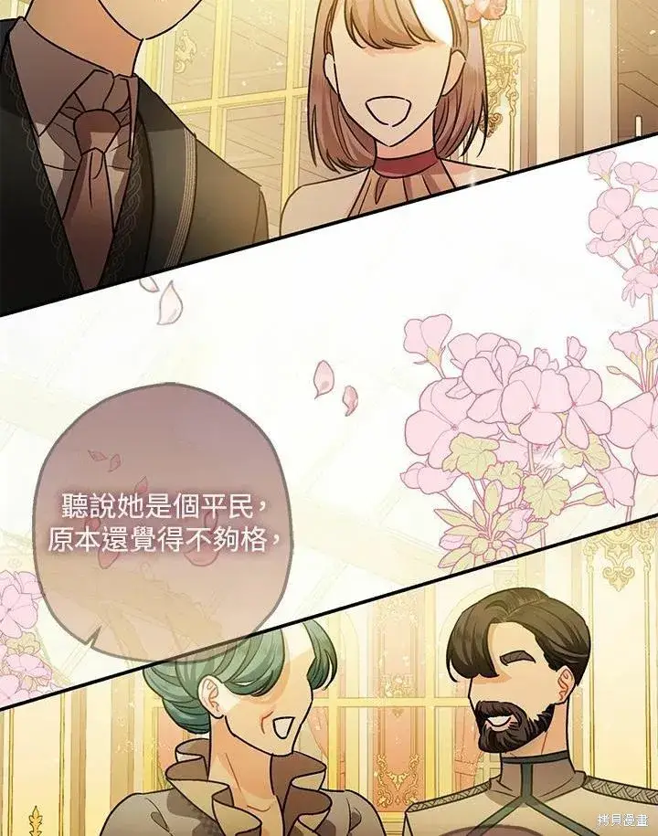 漫画《暴君的精神安定剂》第41话第2张图