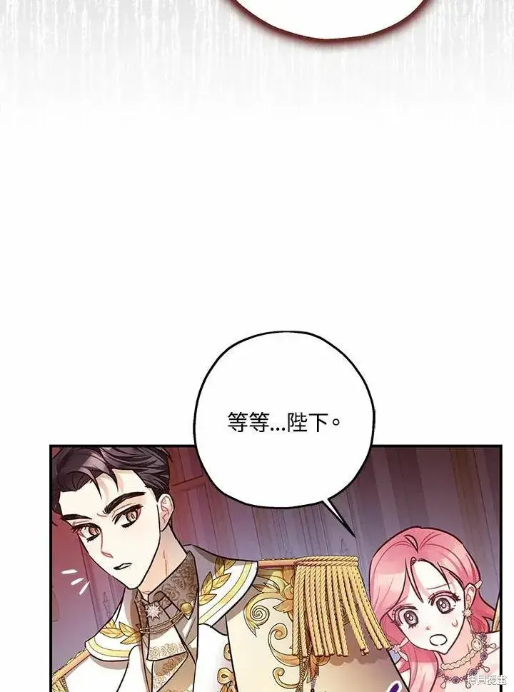 漫画《暴君的精神安定剂》第41话第23张图