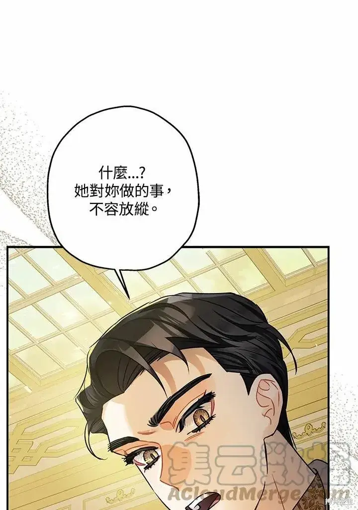 漫画《暴君的精神安定剂》第41话第25张图