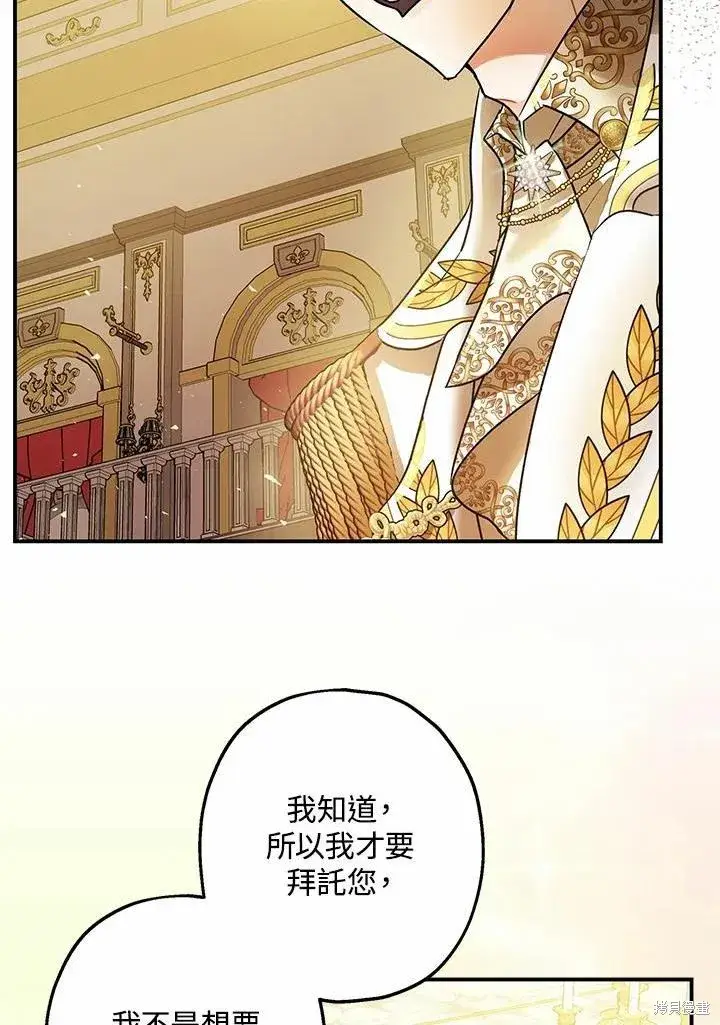 漫画《暴君的精神安定剂》第41话第26张图