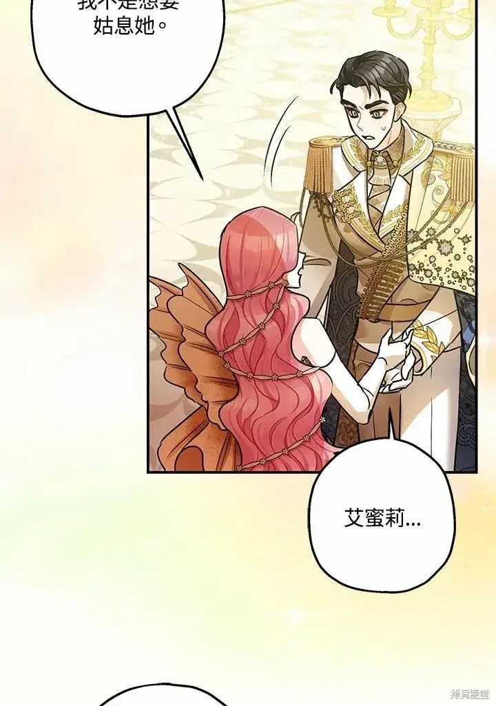 漫画《暴君的精神安定剂》第41话第27张图