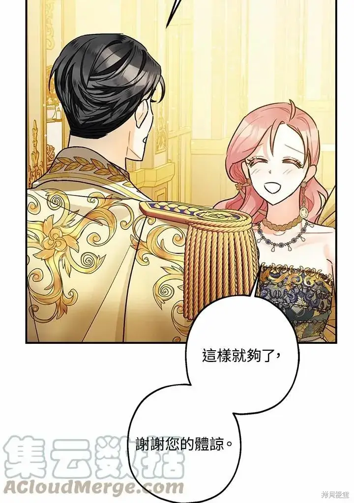 漫画《暴君的精神安定剂》第41话第34张图