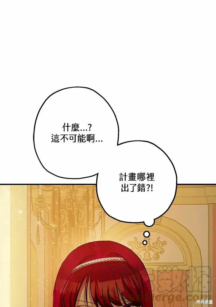 漫画《暴君的精神安定剂》第41话第37张图