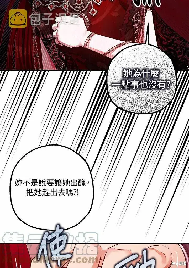 漫画《暴君的精神安定剂》第41话第43张图