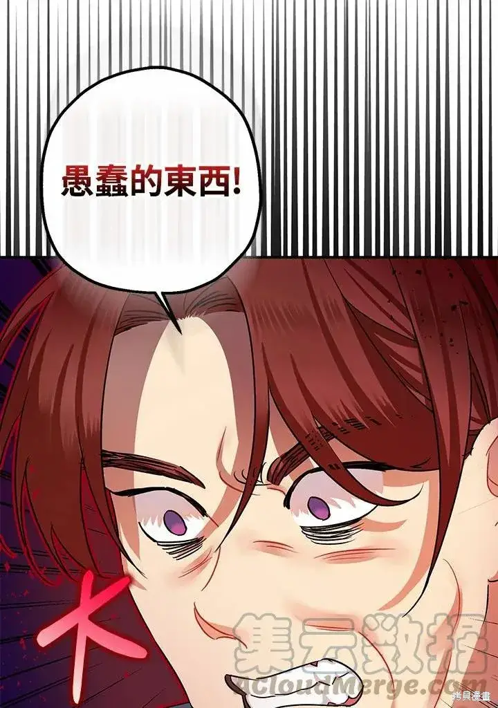 漫画《暴君的精神安定剂》第41话第46张图