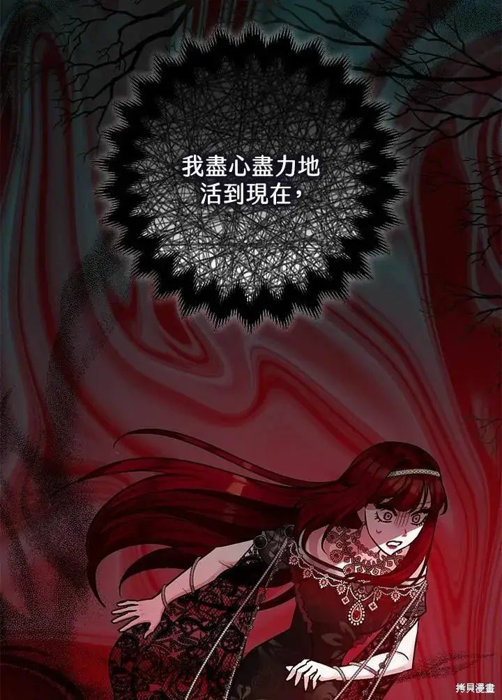 漫画《暴君的精神安定剂》第41话第59张图