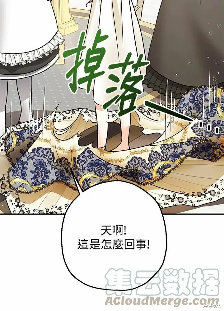 漫画《暴君的精神安定剂》第41话第73张图