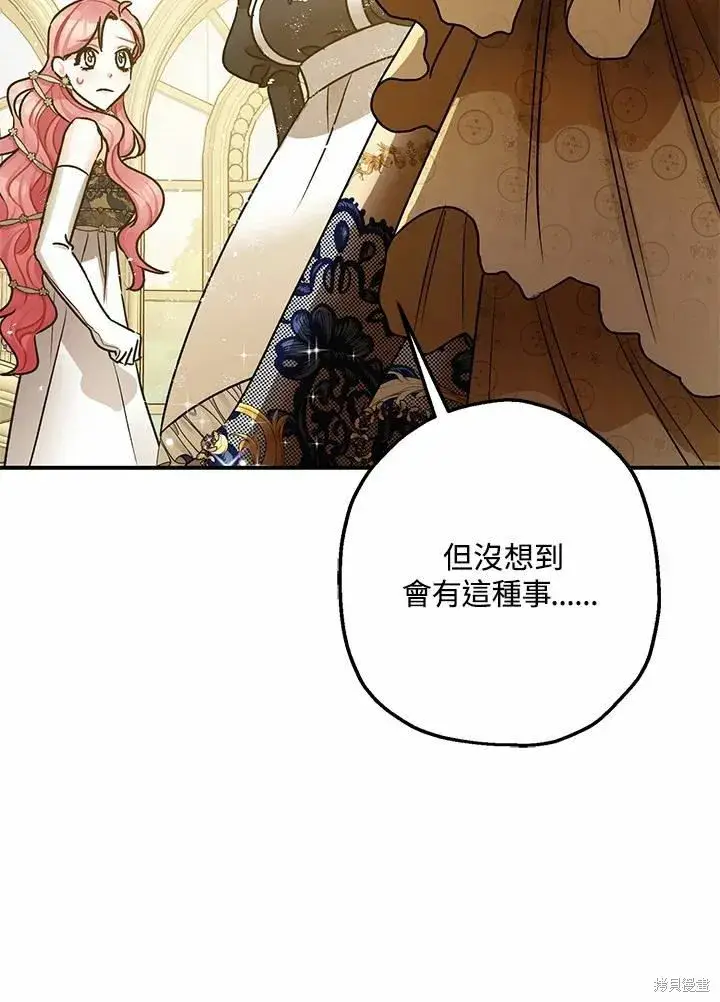 漫画《暴君的精神安定剂》第41话第75张图