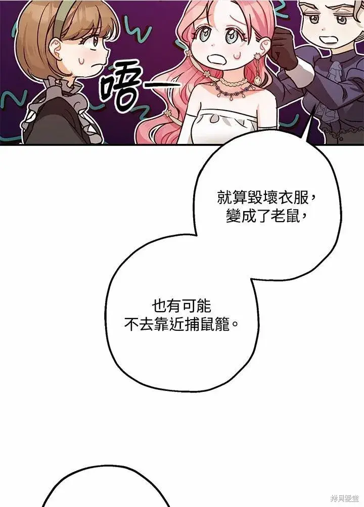 漫画《暴君的精神安定剂》第41话第80张图