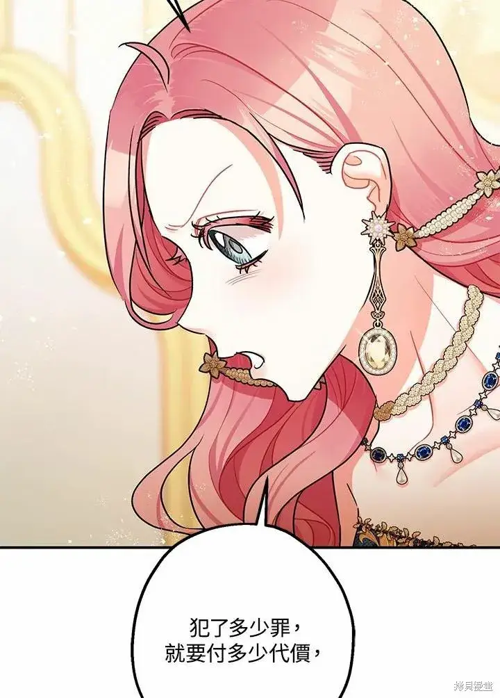 漫画《暴君的精神安定剂》第41话第83张图