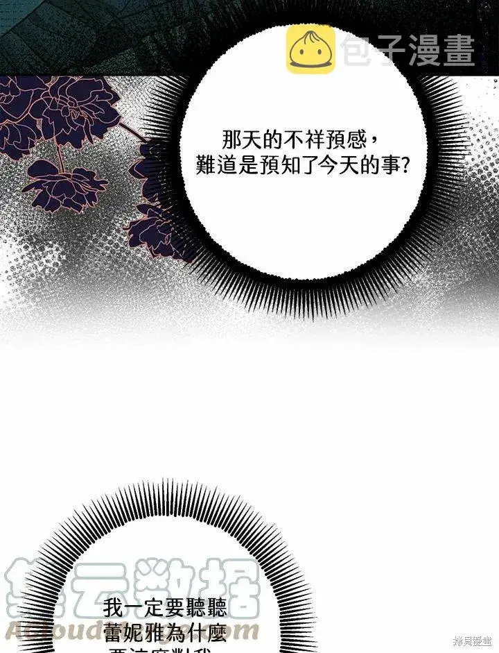 漫画《暴君的精神安定剂》第41话第88张图