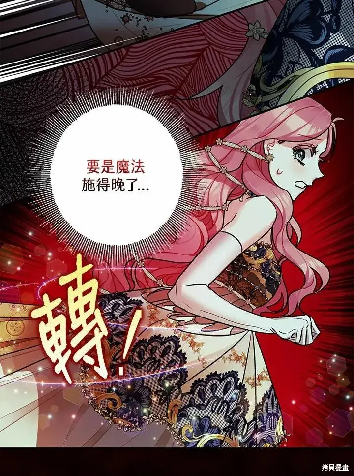 漫画《暴君的精神安定剂》第41话第9张图