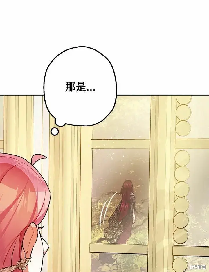 漫画《暴君的精神安定剂》第41话第92张图
