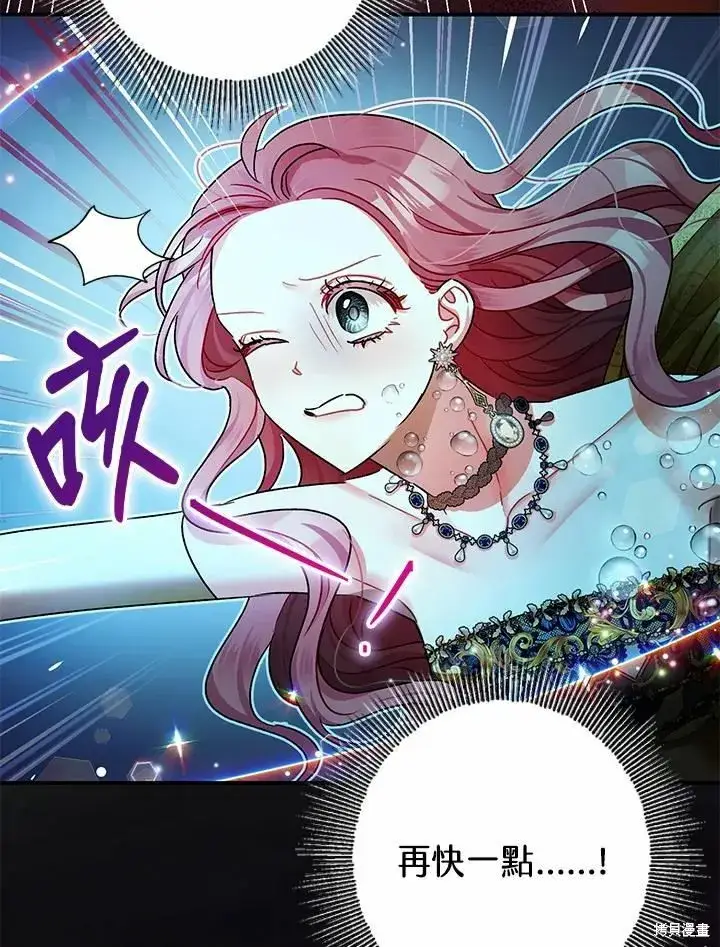 漫画《暴君的精神安定剂》第42话第106张图
