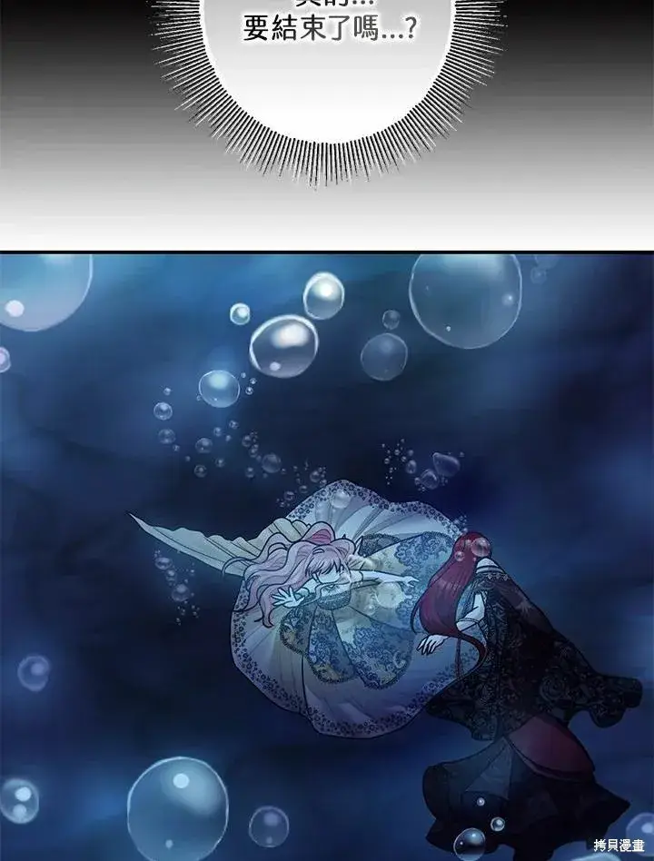 漫画《暴君的精神安定剂》第42话第111张图