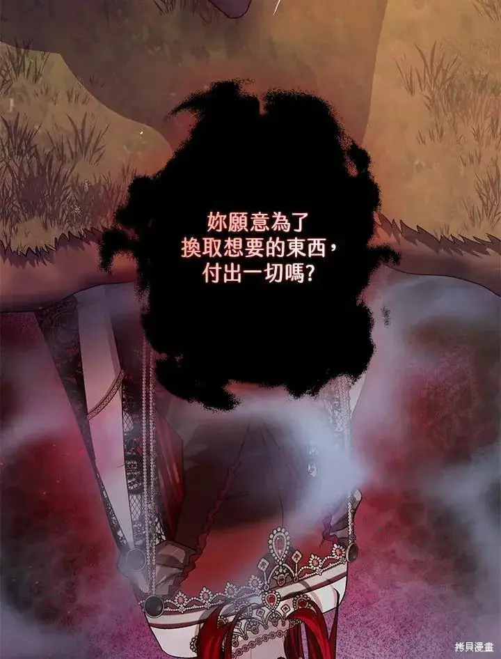 漫画《暴君的精神安定剂》第42话第19张图