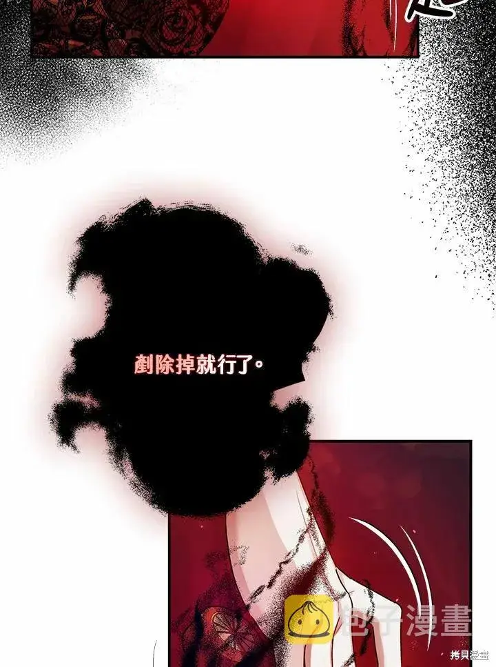 漫画《暴君的精神安定剂》第42话第24张图