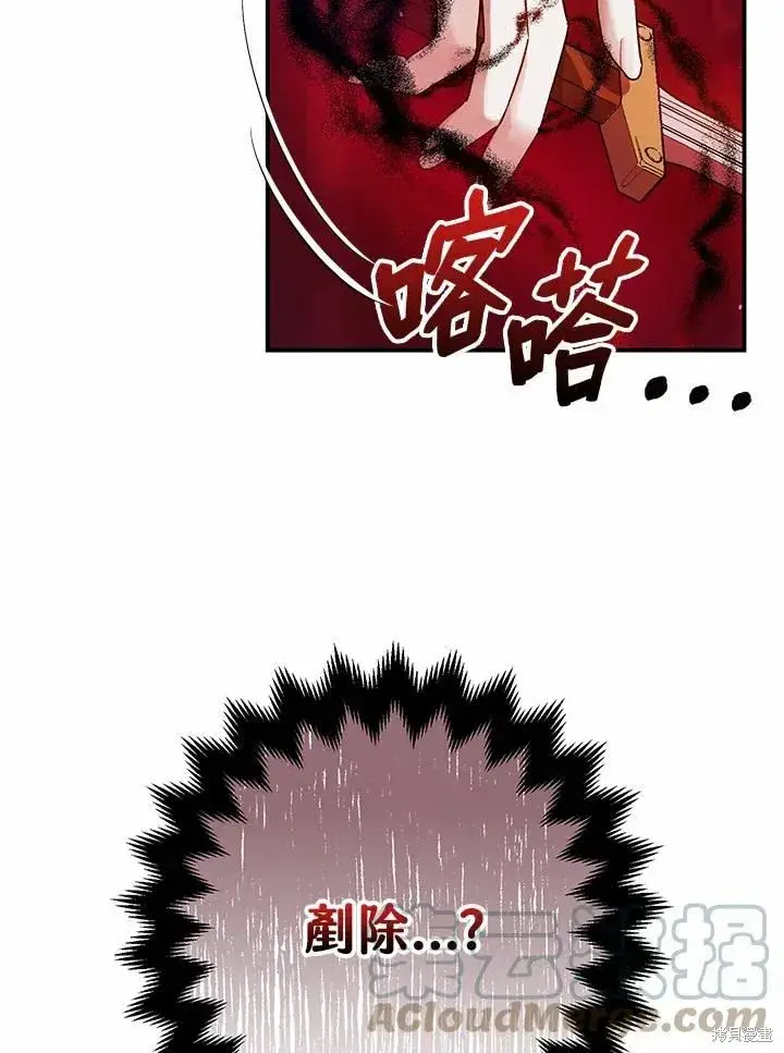 漫画《暴君的精神安定剂》第42话第25张图