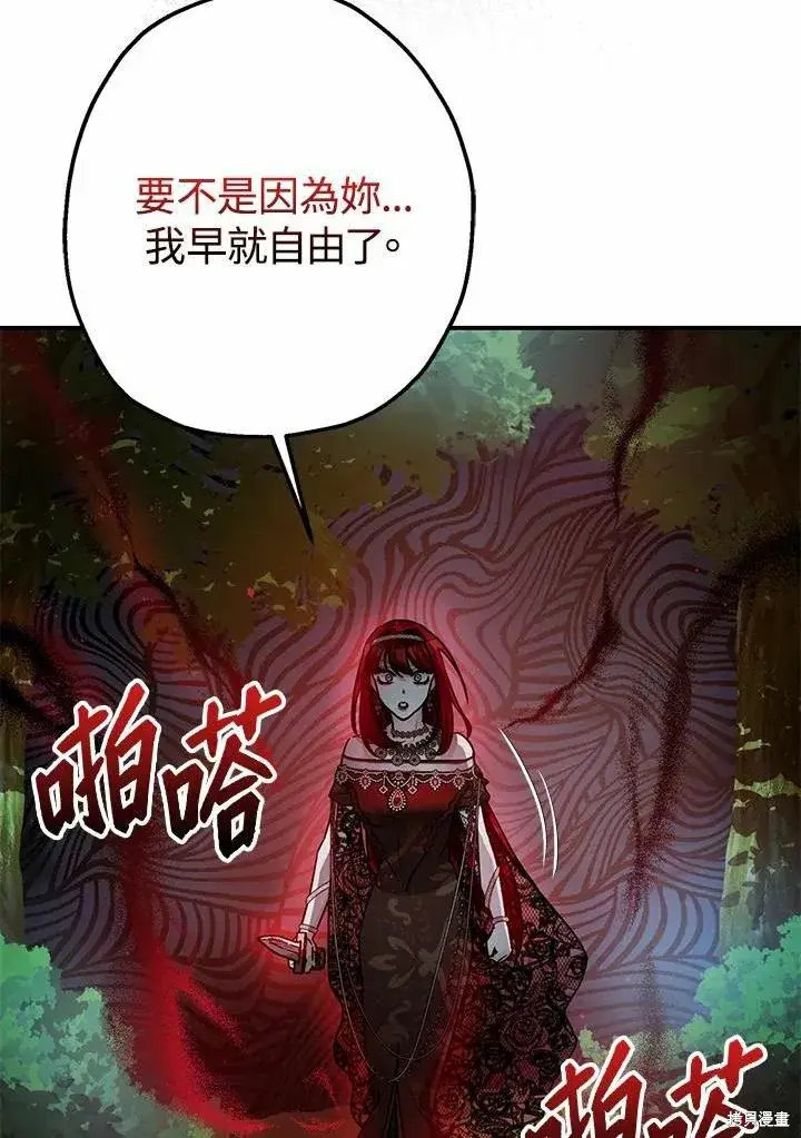 漫画《暴君的精神安定剂》第42话第34张图