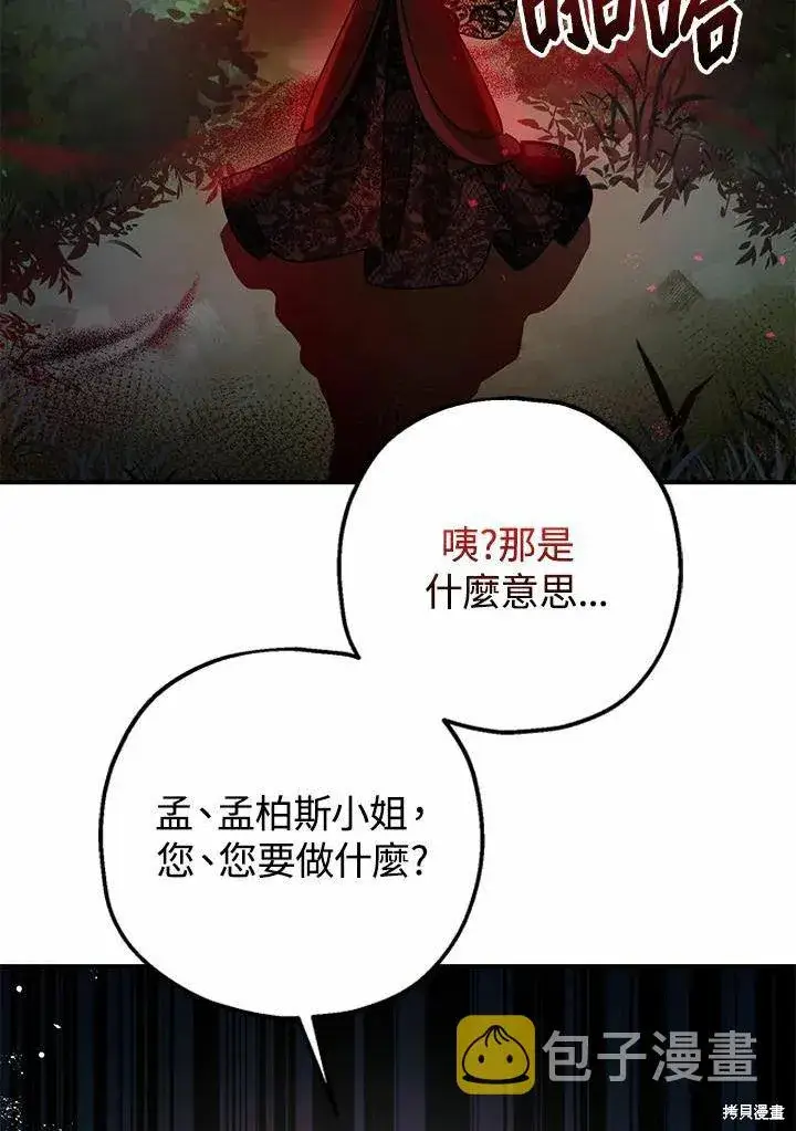 漫画《暴君的精神安定剂》第42话第35张图