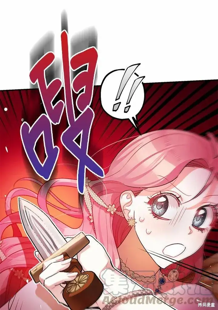 漫画《暴君的精神安定剂》第42话第37张图