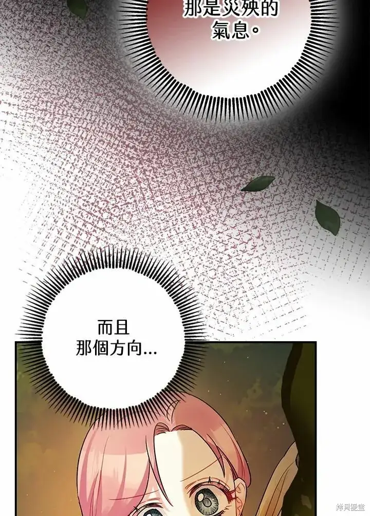 漫画《暴君的精神安定剂》第42话第4张图