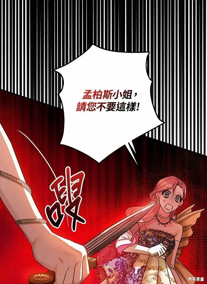 漫画《暴君的精神安定剂》第42话第42张图