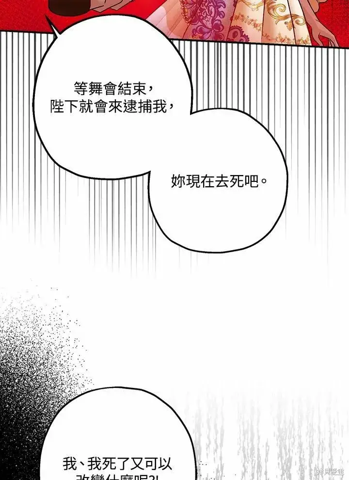 漫画《暴君的精神安定剂》第42话第43张图