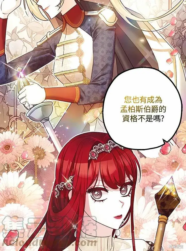 漫画《暴君的精神安定剂》第42话第53张图