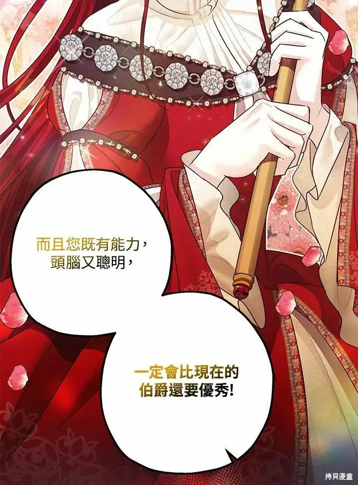 漫画《暴君的精神安定剂》第42话第54张图