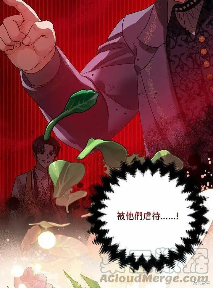 漫画《暴君的精神安定剂》第42话第57张图