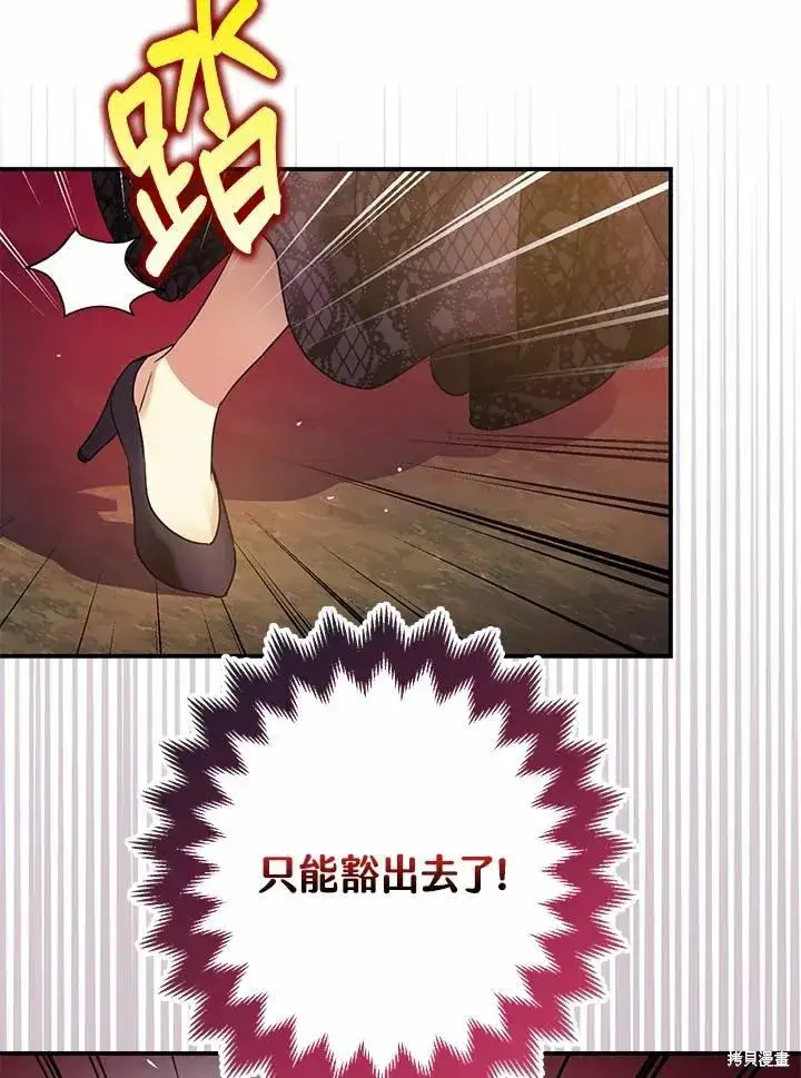 漫画《暴君的精神安定剂》第42话第67张图