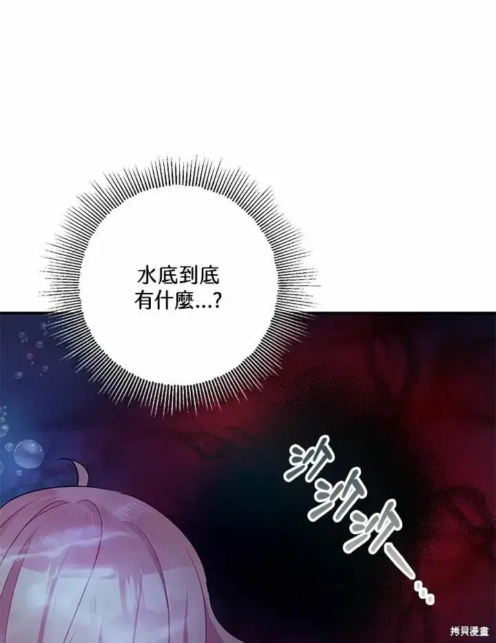 漫画《暴君的精神安定剂》第42话第87张图